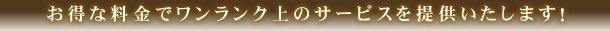 �����ȗ����Ń��������N��̃T�[�r�X��񋟂������܂��I